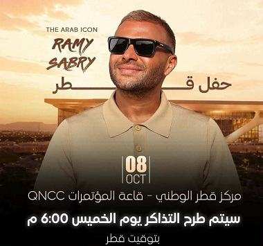بعد غياب عامين.. رامي صبري يحيي حفلا غنائيا في قطر